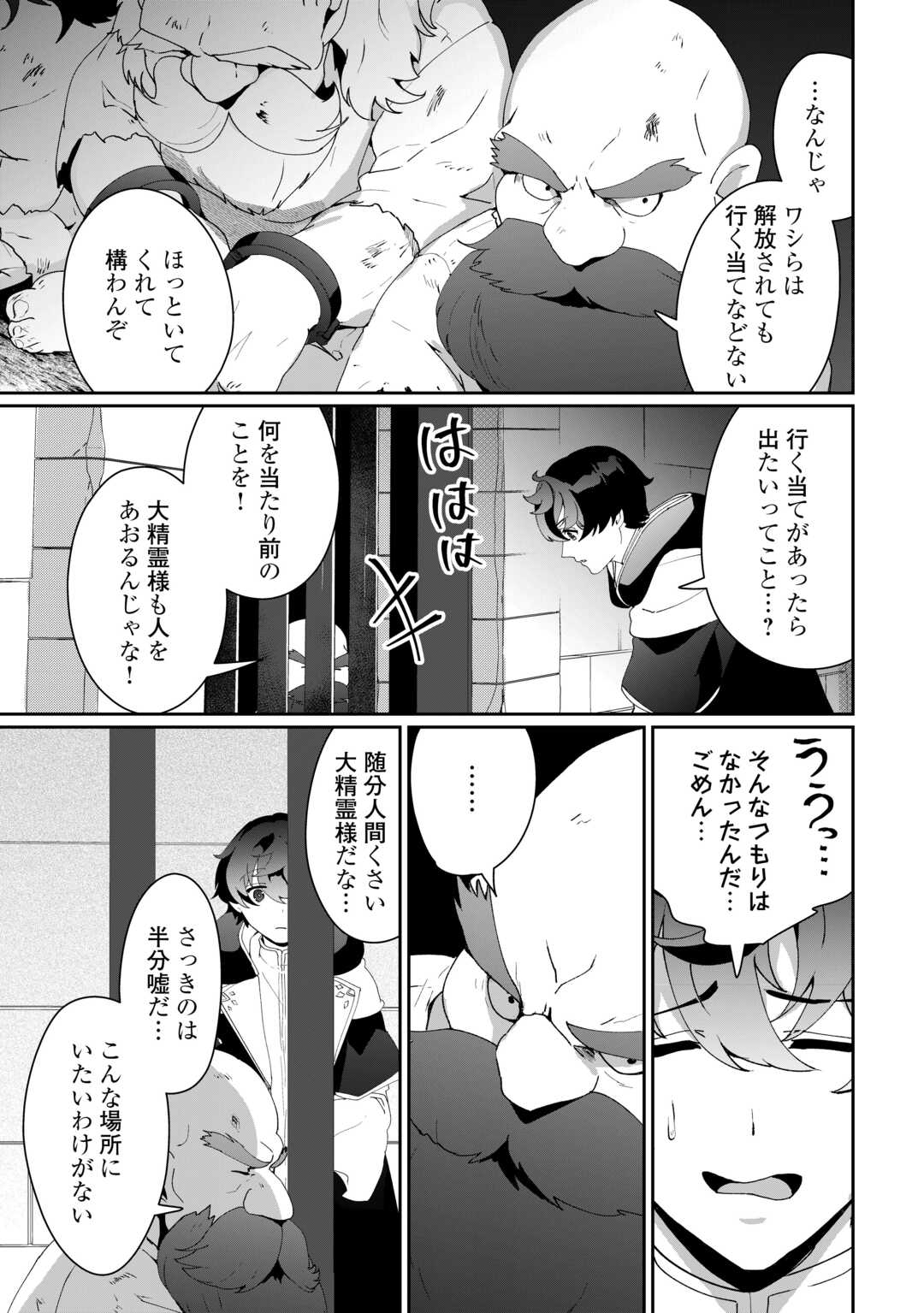 異世界で水の大精霊やってます。 第10話 - Page 10