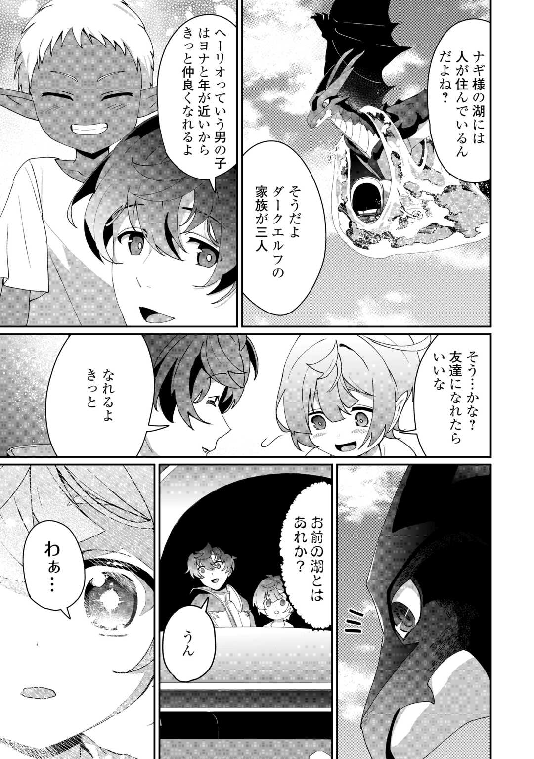 異世界で水の大精霊やってます。 第11話 - Page 11