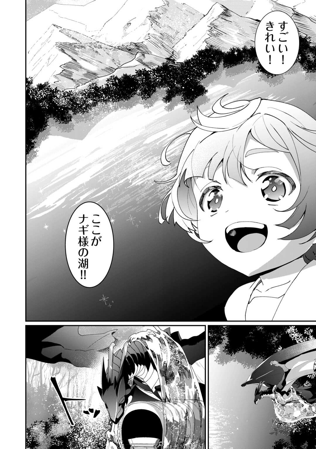 異世界で水の大精霊やってます。 第11話 - Page 12