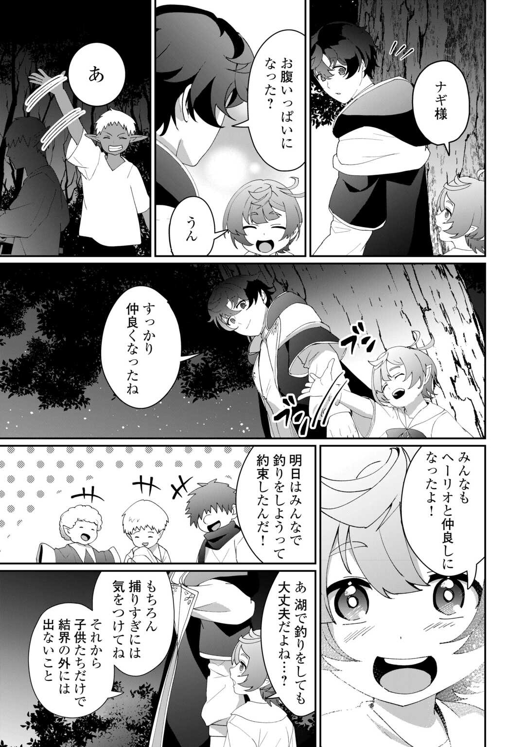 異世界で水の大精霊やってます。 第11話 - Page 21