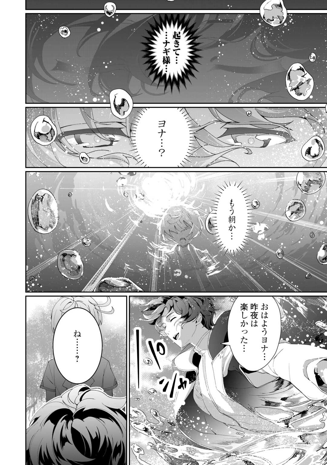 異世界で水の大精霊やってます。 第11話 - Page 24