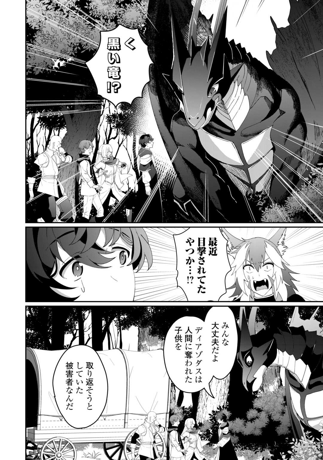 異世界で水の大精霊やってます。 第11話 - Page 8