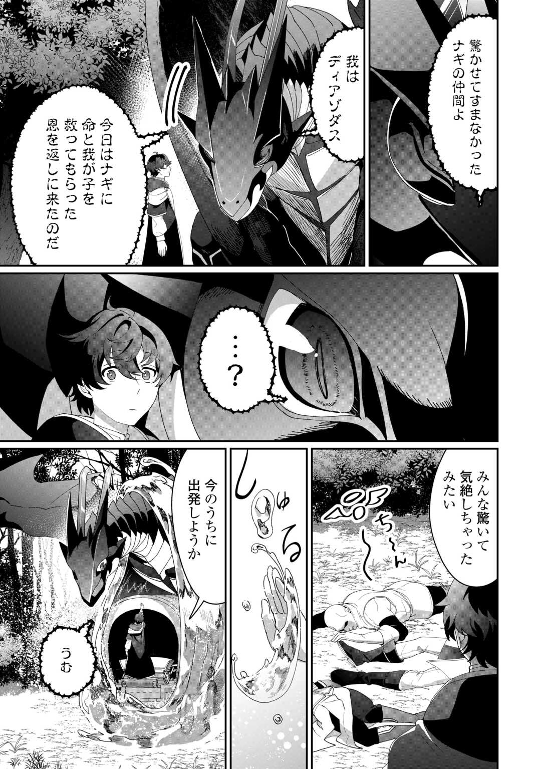 異世界で水の大精霊やってます。 第11話 - Page 9