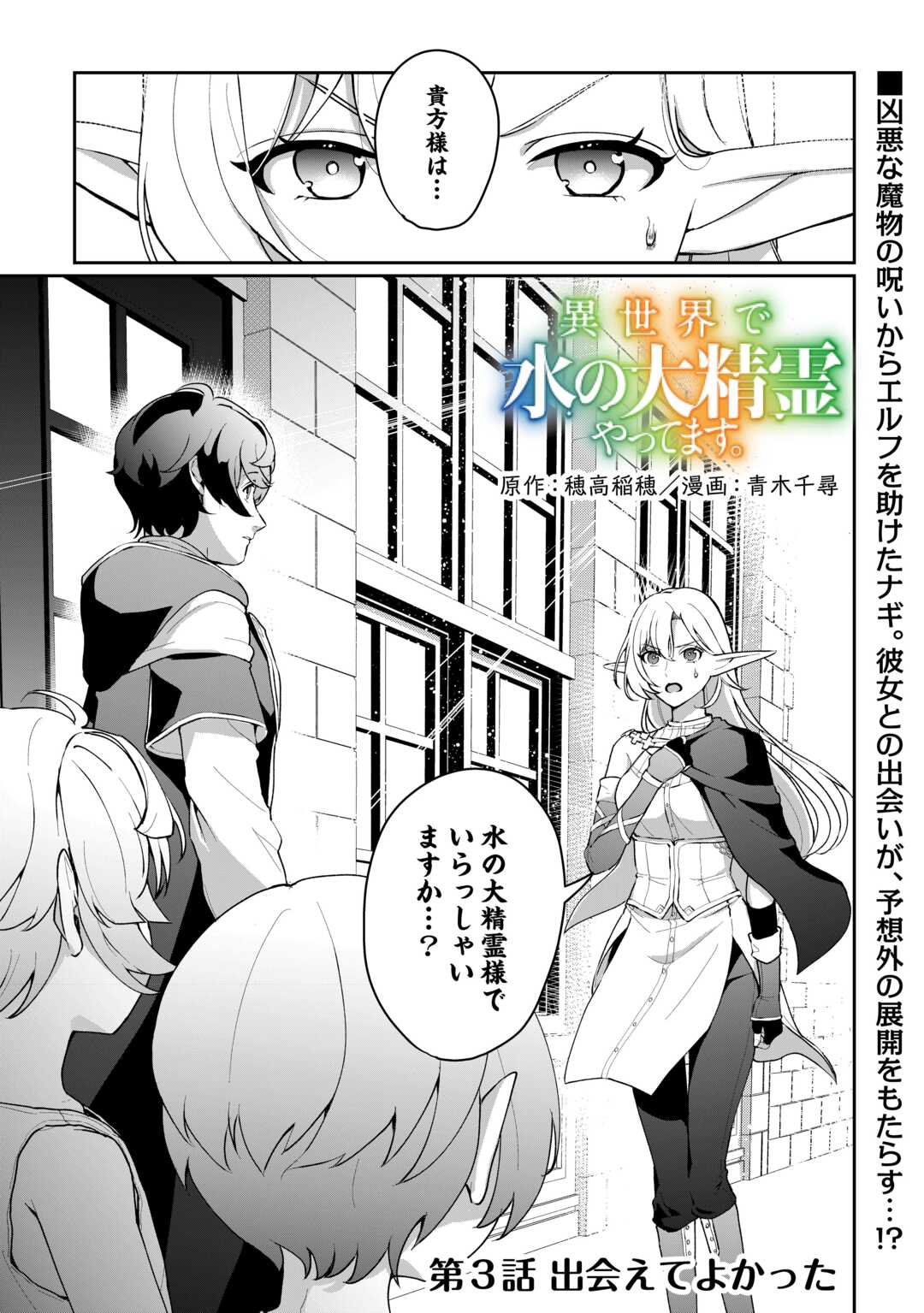 異世界で水の大精霊やってます。 第3話 - Page 1