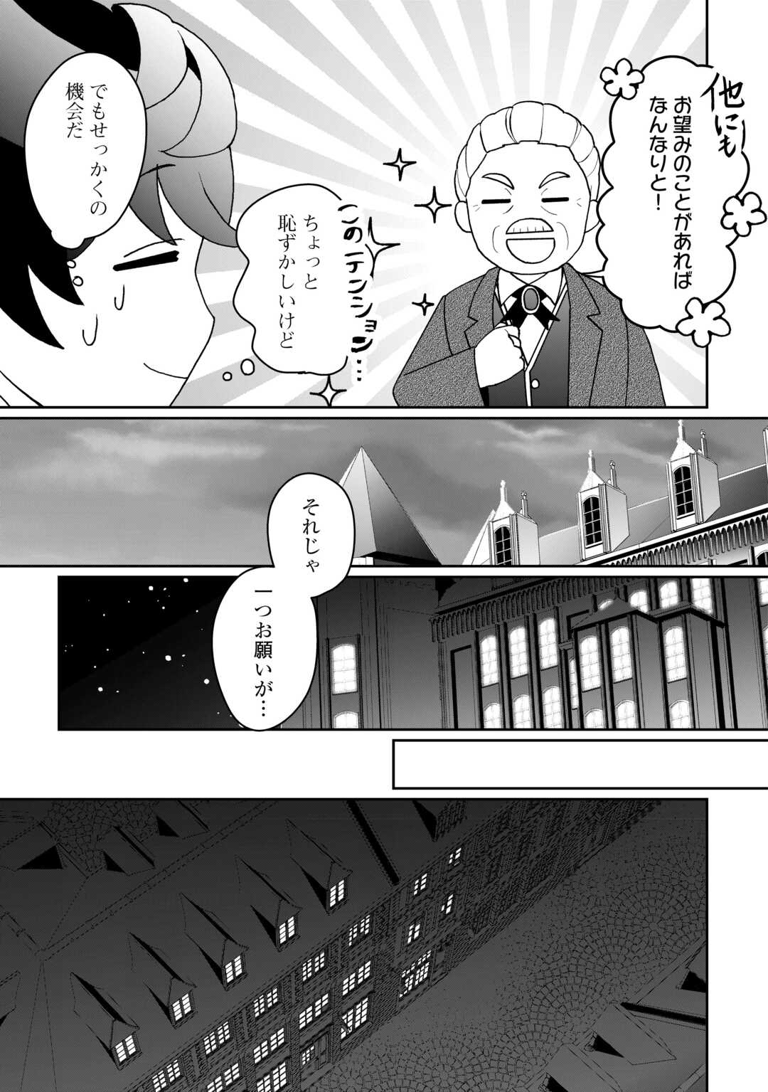 異世界で水の大精霊やってます。 第3話 - Page 9