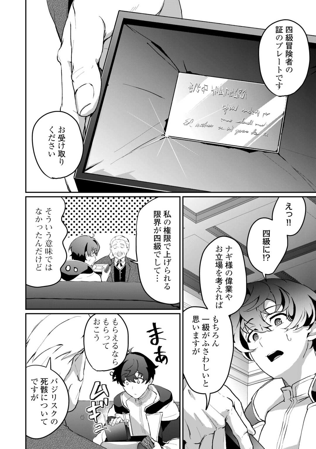 異世界で水の大精霊やってます。 第4話 - Page 12