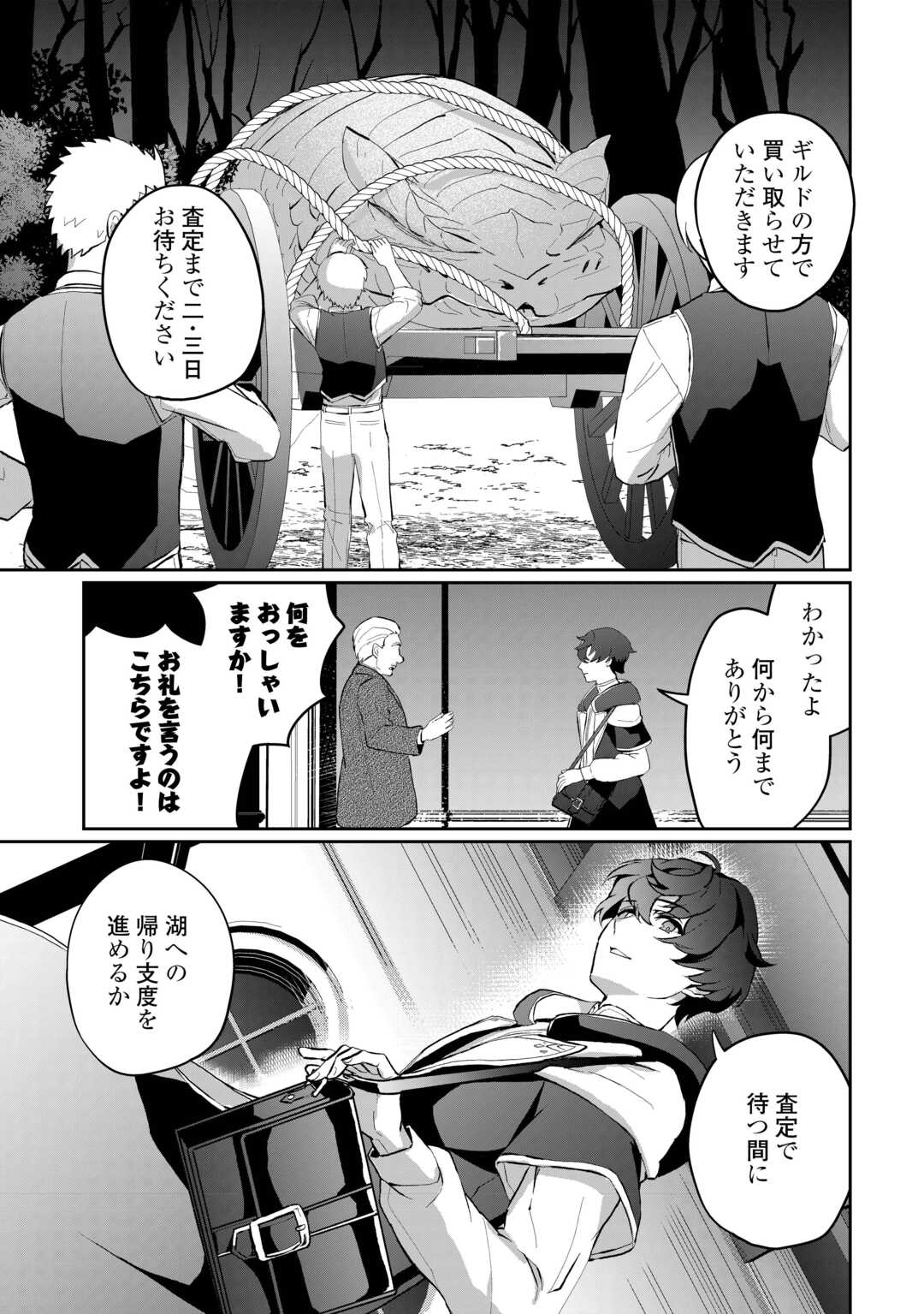 異世界で水の大精霊やってます。 第4話 - Page 13