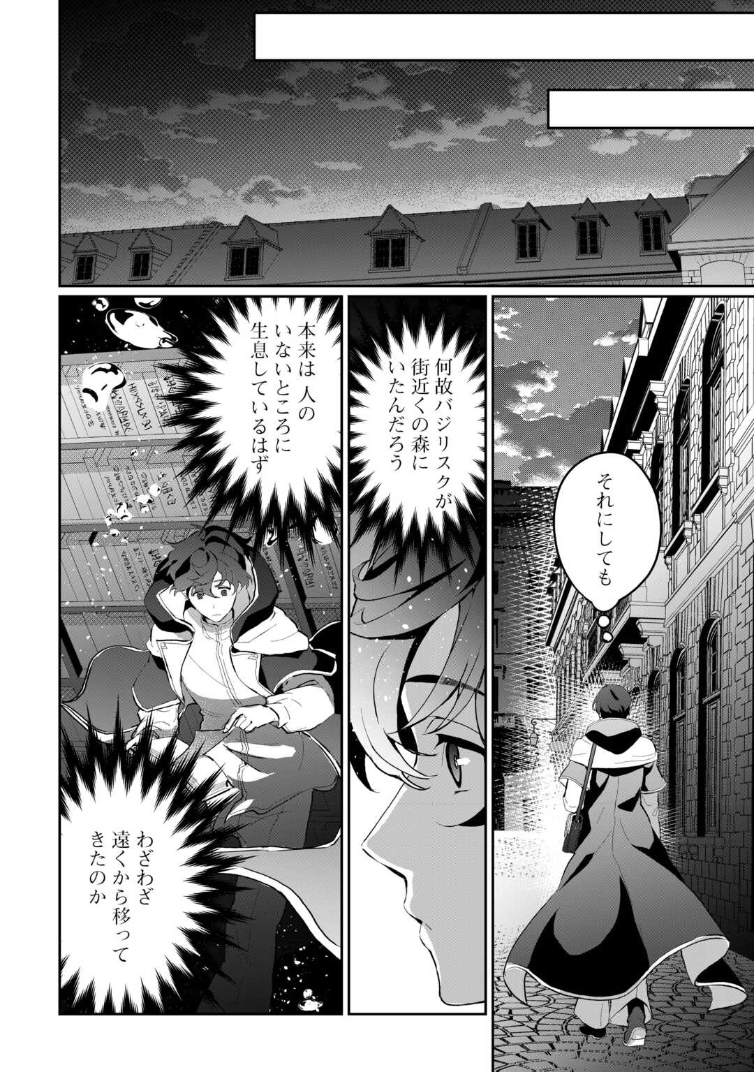 異世界で水の大精霊やってます。 第4話 - Page 14