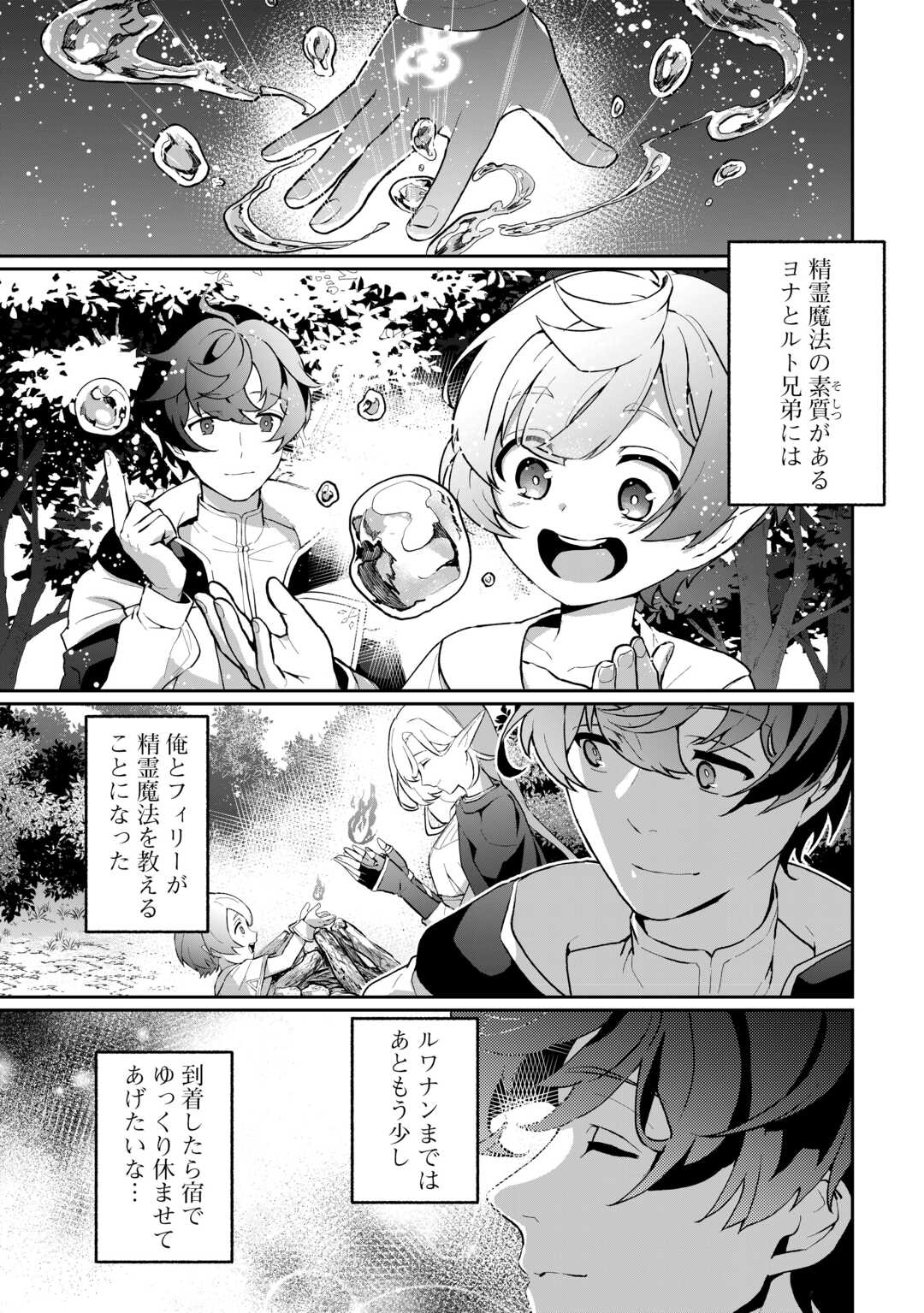 異世界で水の大精霊やってます。 第5話 - Page 3