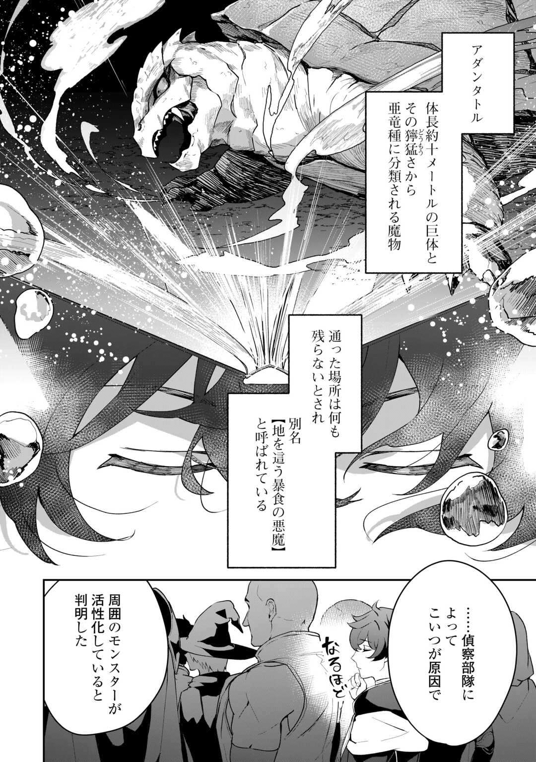 異世界で水の大精霊やってます。 第6話 - Page 12