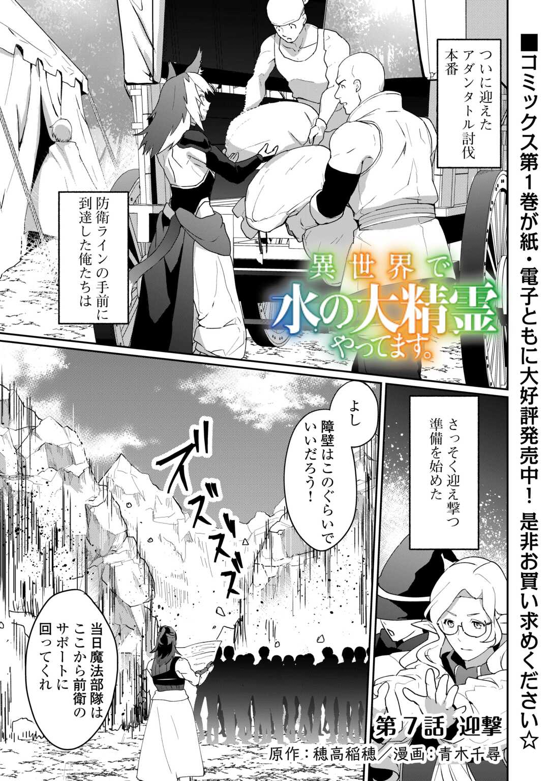 異世界で水の大精霊やってます。 第7話 - Page 1