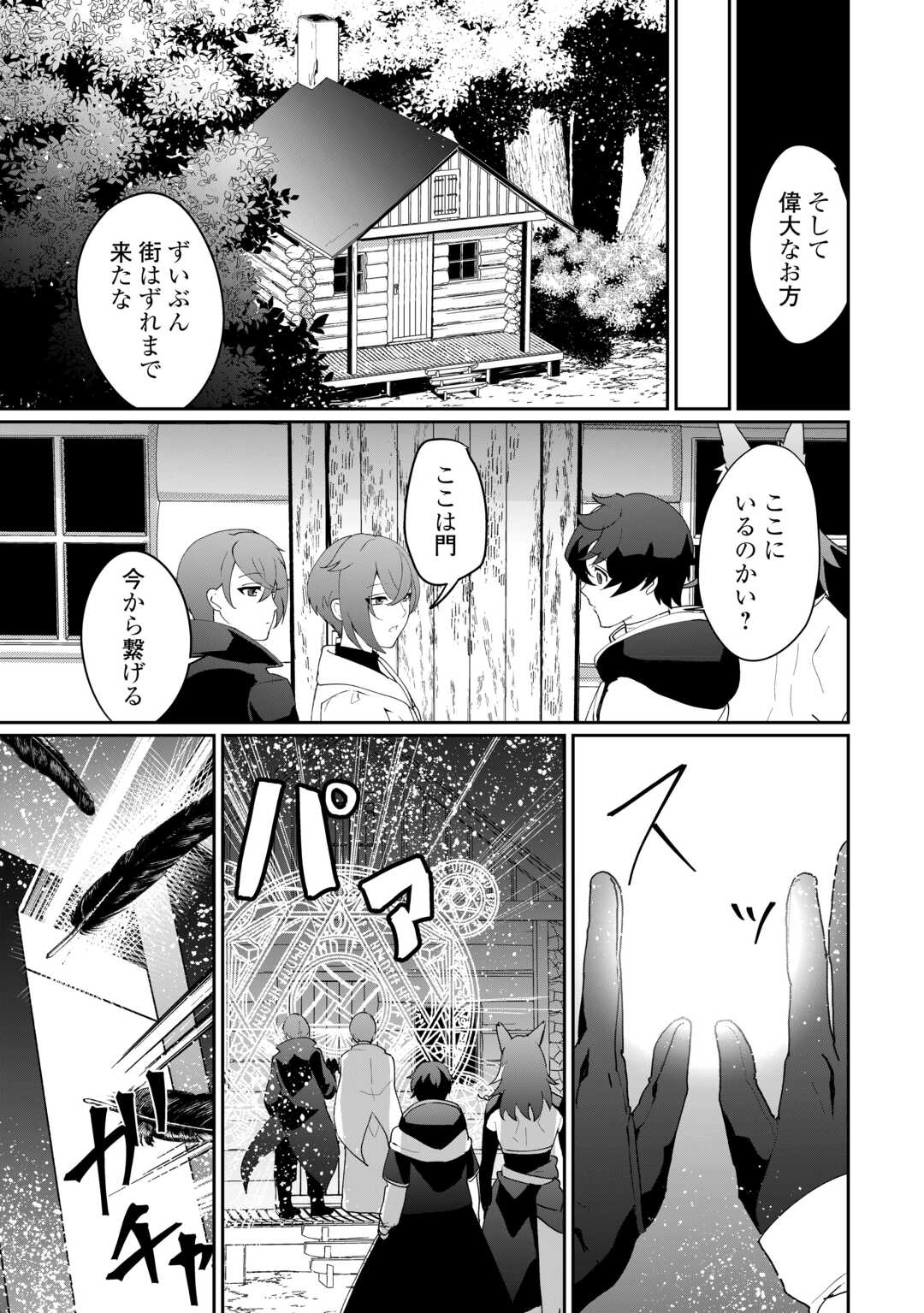 異世界で水の大精霊やってます。 第7話 - Page 25