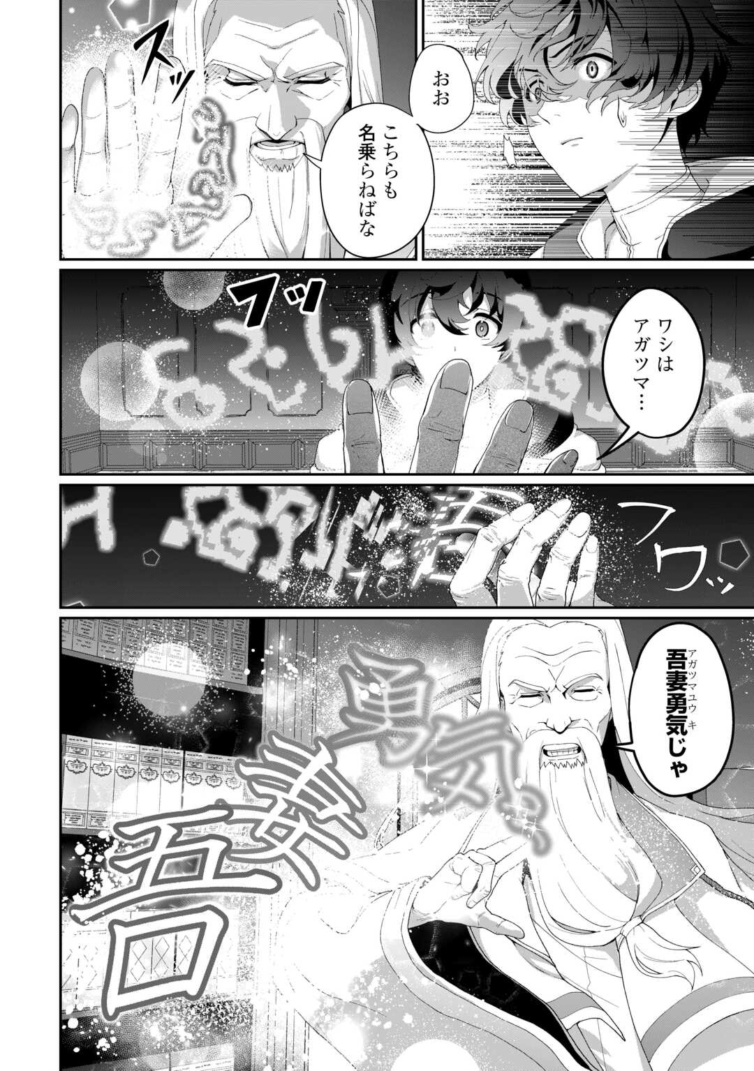 異世界で水の大精霊やってます。 第8話 - Page 2