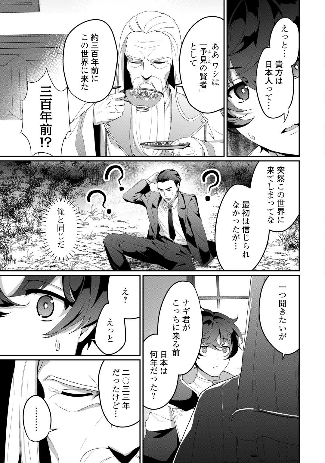 異世界で水の大精霊やってます。 第8話 - Page 5