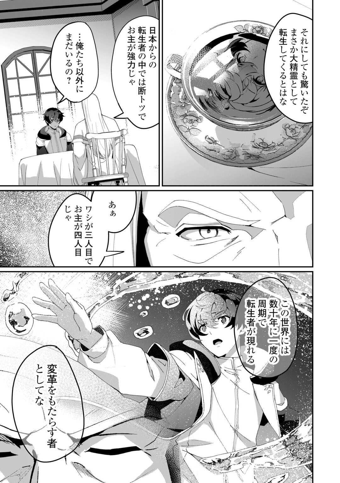 異世界で水の大精霊やってます。 第8話 - Page 7