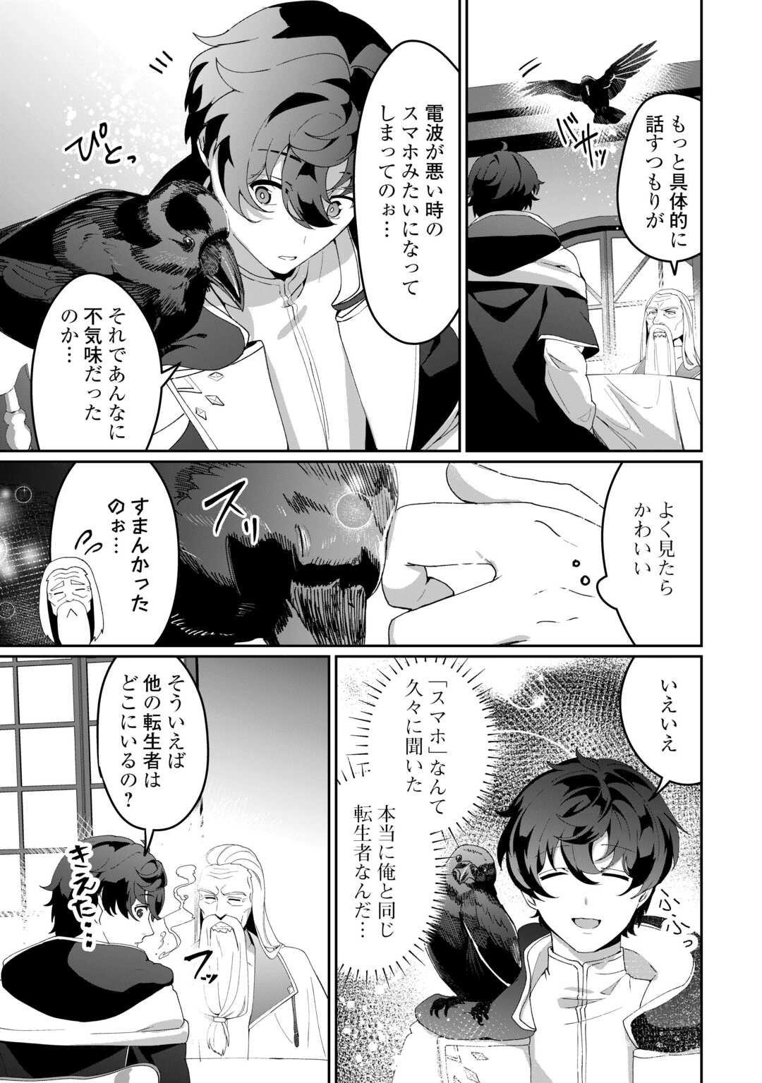 異世界で水の大精霊やってます。 第8話 - Page 9