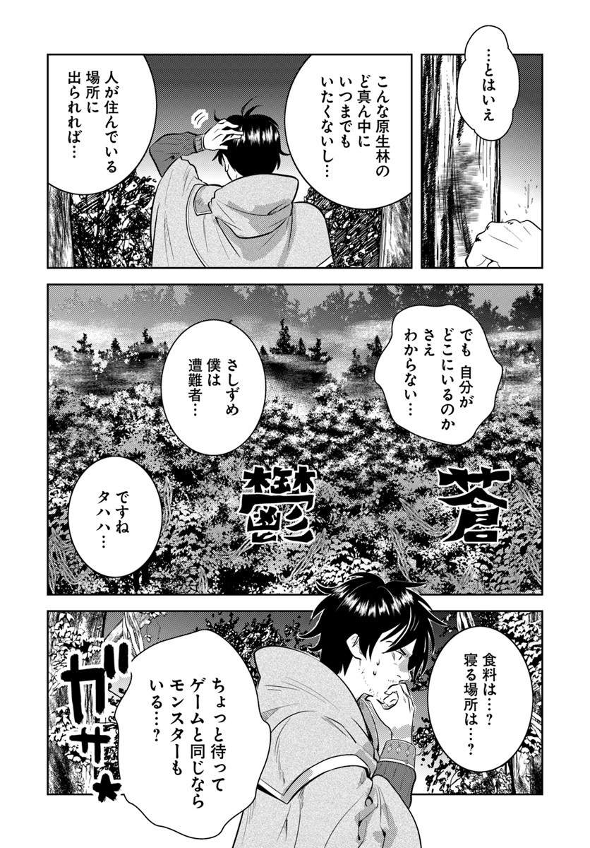 アラフォー賢者の異世界生活日記 第1話 - Page 13