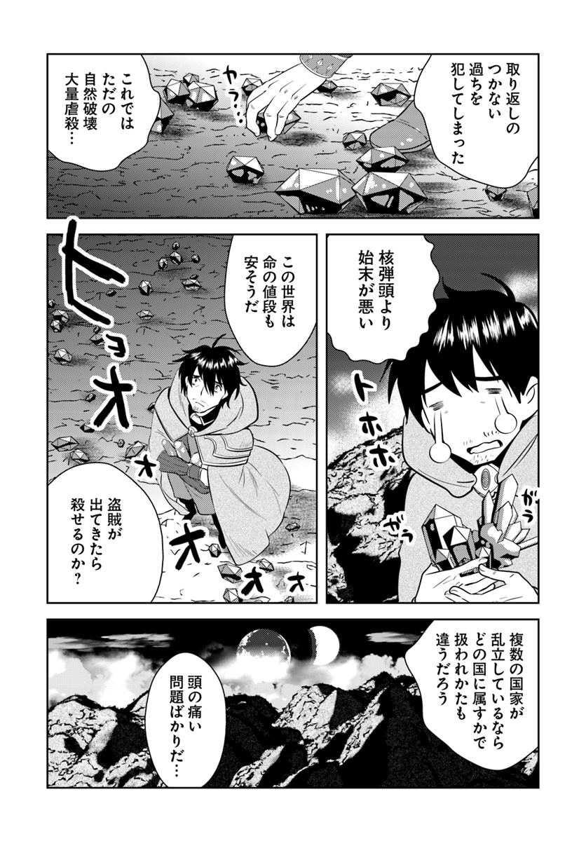 アラフォー賢者の異世界生活日記 第1話 - Page 21