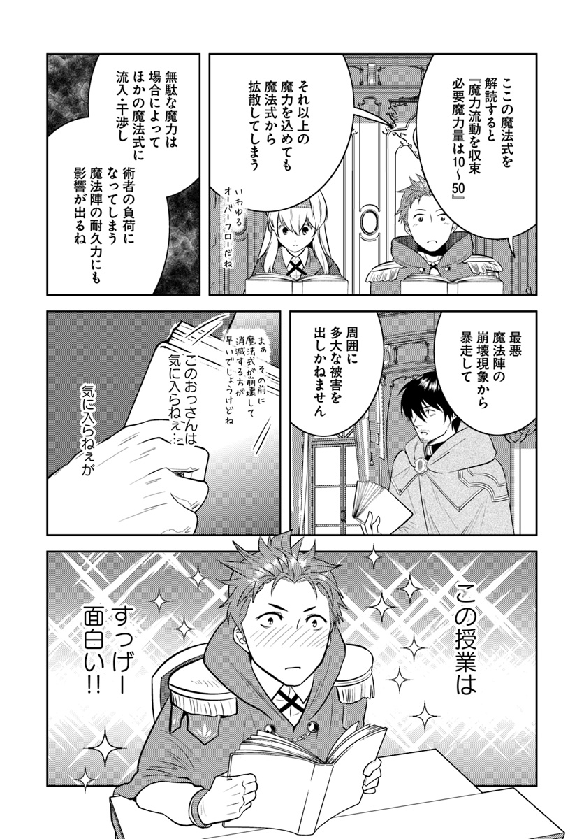 アラフォー賢者の異世界生活日記 第10話 - Page 20