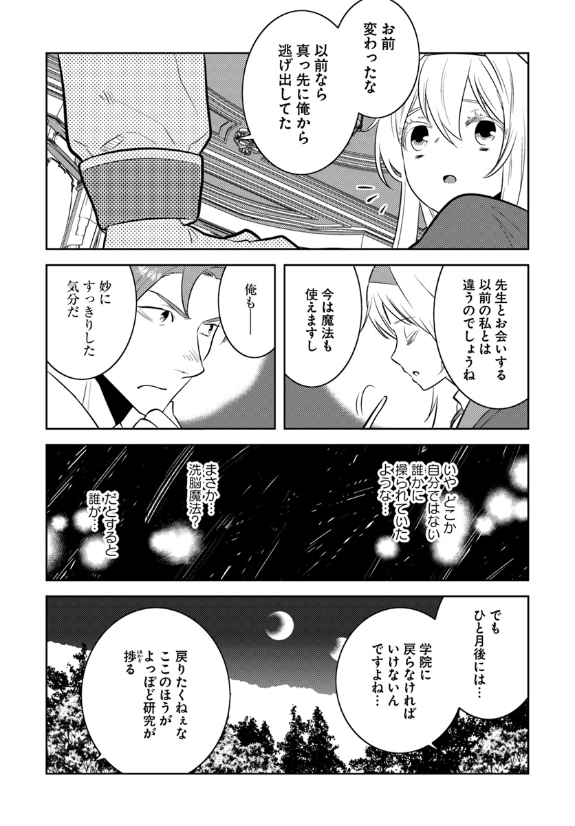 アラフォー賢者の異世界生活日記 第10話 - Page 23