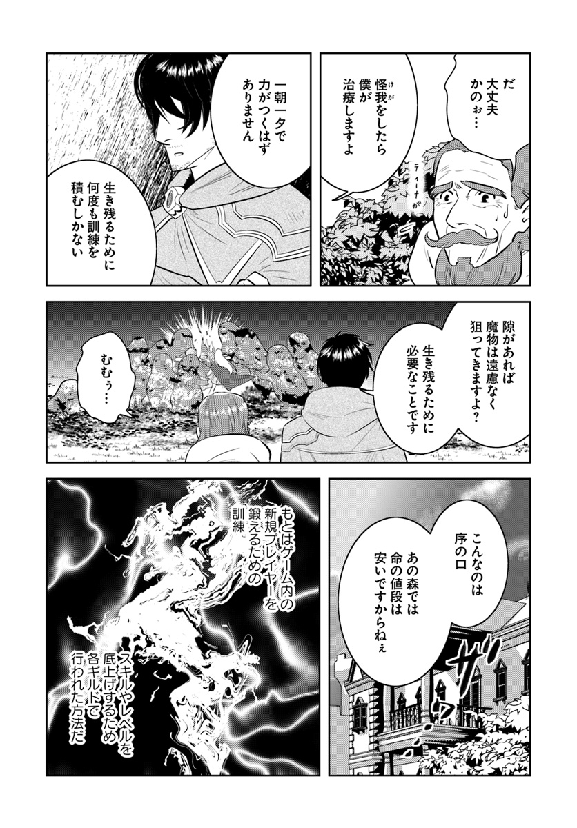 アラフォー賢者の異世界生活日記 第10話 - Page 5