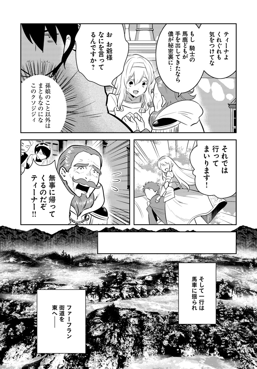 アラフォー賢者の異世界生活日記 第11話 - Page 14
