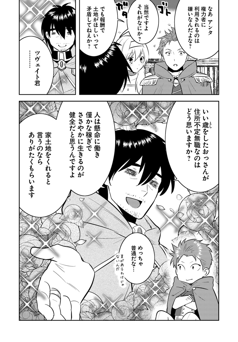 アラフォー賢者の異世界生活日記 第11話 - Page 15