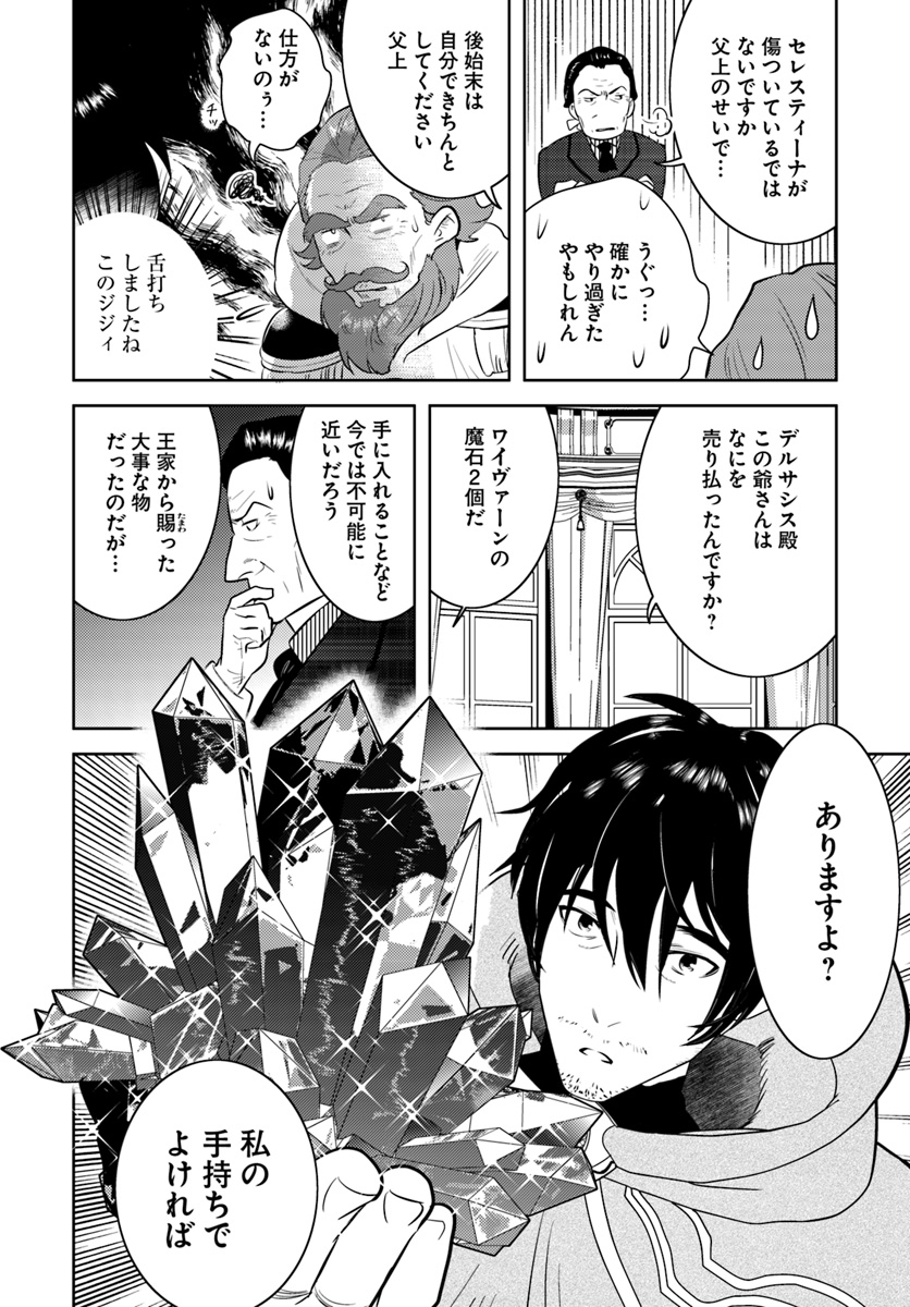 アラフォー賢者の異世界生活日記 第11話 - Page 6