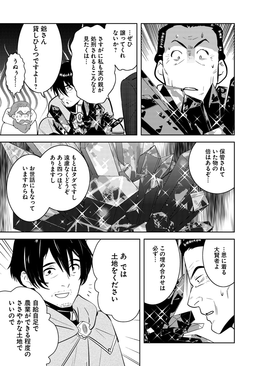 アラフォー賢者の異世界生活日記 第11話 - Page 7