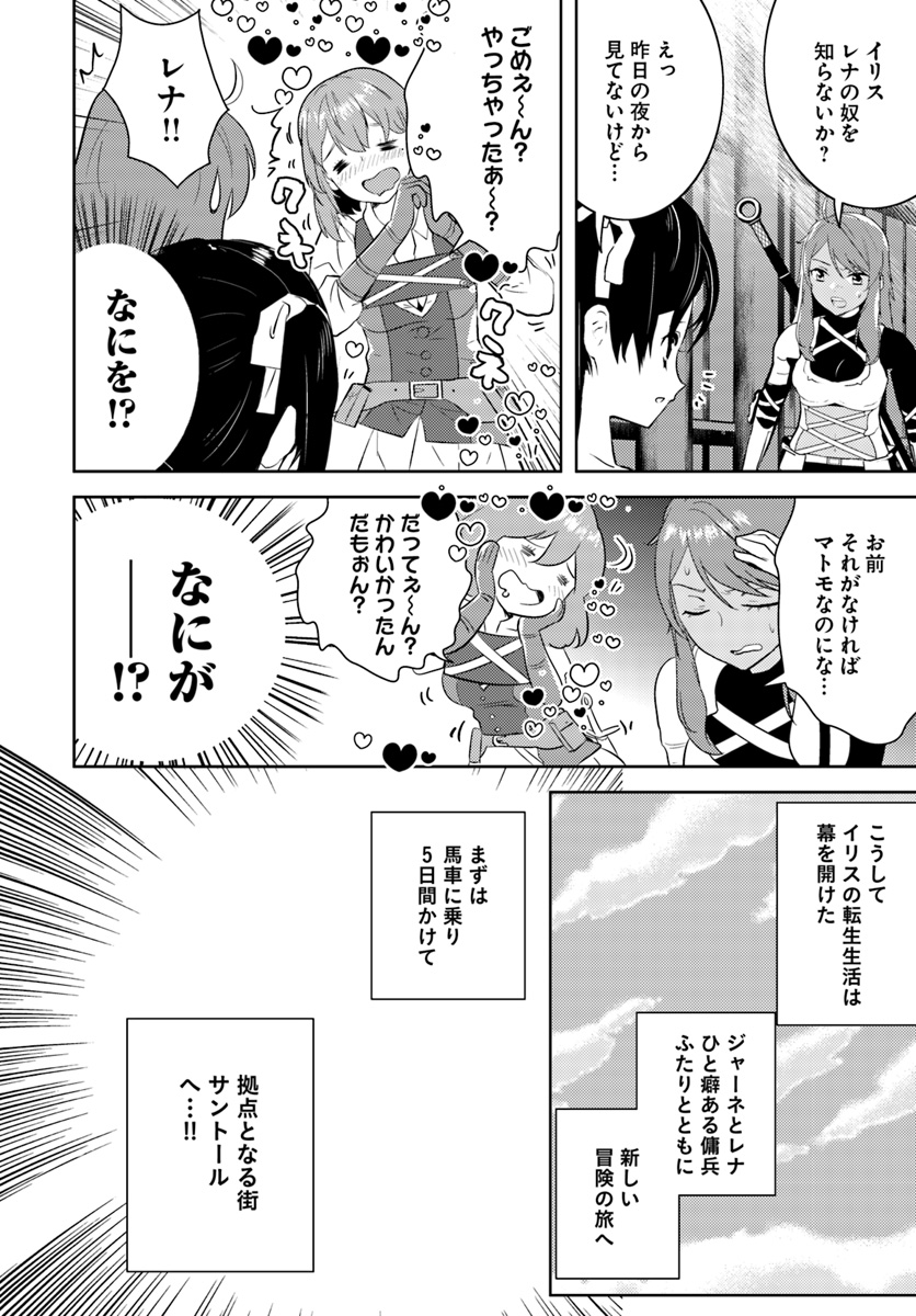 アラフォー賢者の異世界生活日記 第13話 - Page 10