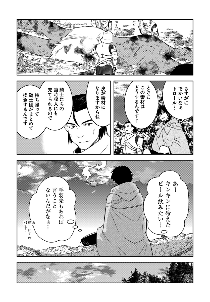 アラフォー賢者の異世界生活日記 第14話 - Page 14