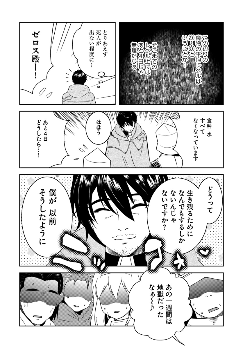 アラフォー賢者の異世界生活日記 第14話 - Page 23