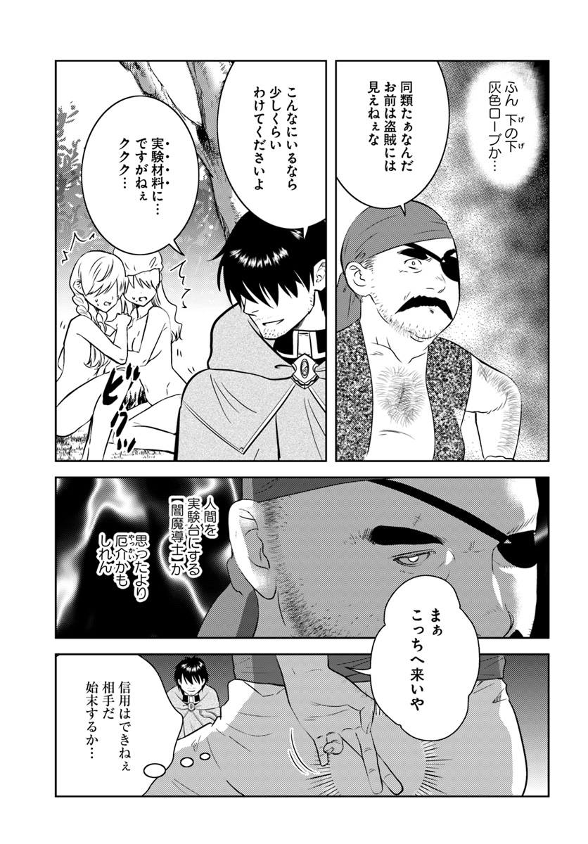 アラフォー賢者の異世界生活日記 第16話 - Page 11