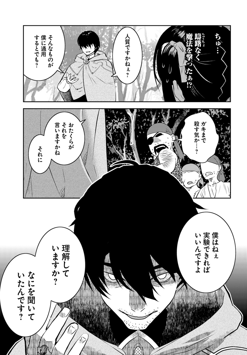 アラフォー賢者の異世界生活日記 第16話 - Page 19