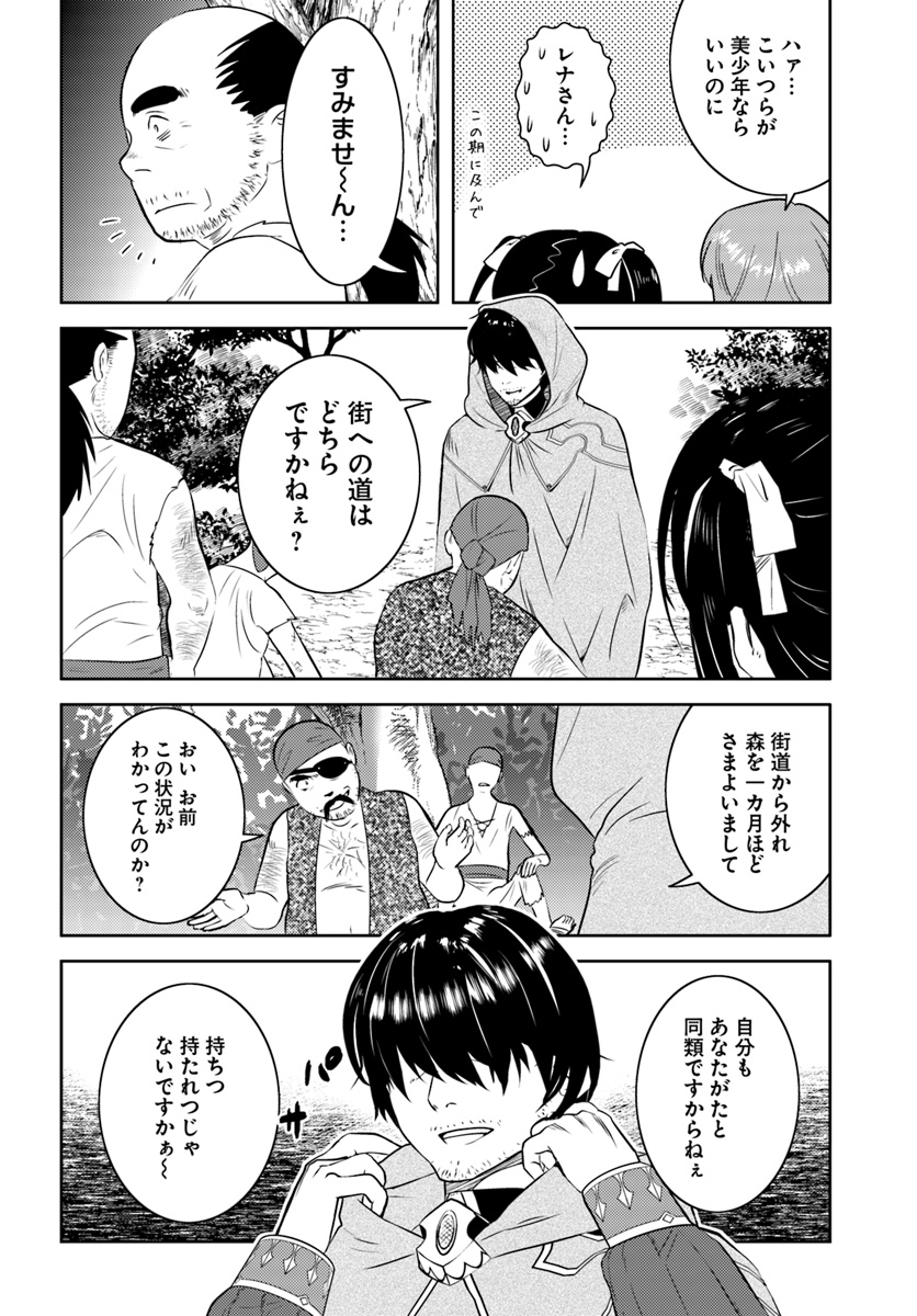 アラフォー賢者の異世界生活日記 第16話 - Page 10