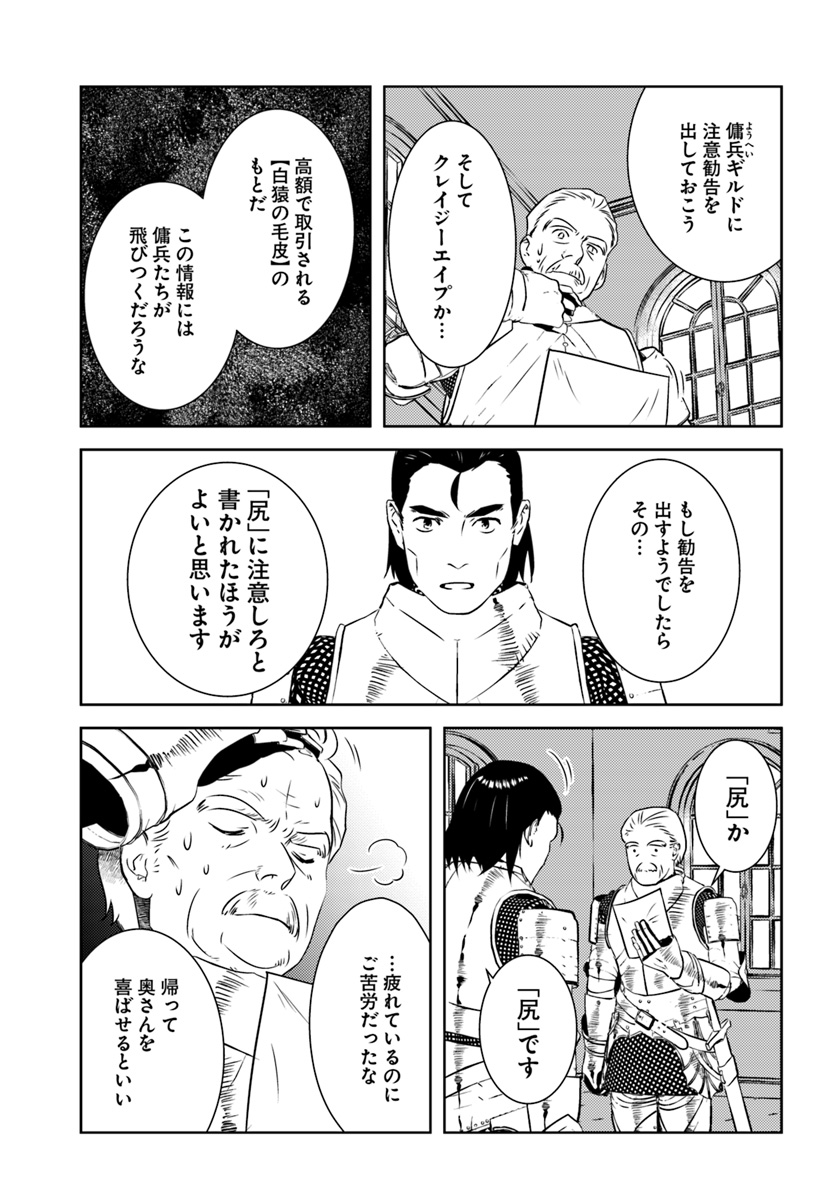 アラフォー賢者の異世界生活日記 第17話 - Page 23