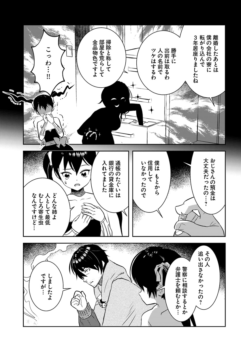 アラフォー賢者の異世界生活日記 第17話 - Page 5