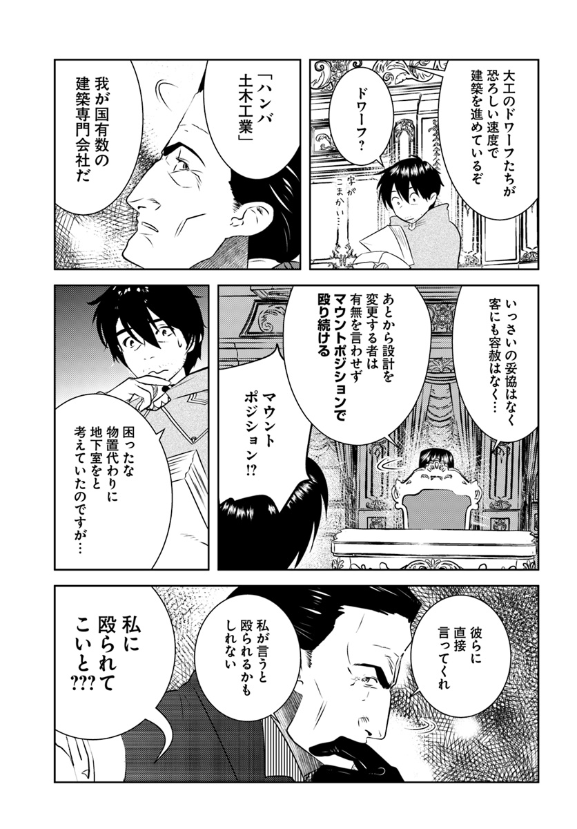 アラフォー賢者の異世界生活日記 第18話 - Page 15