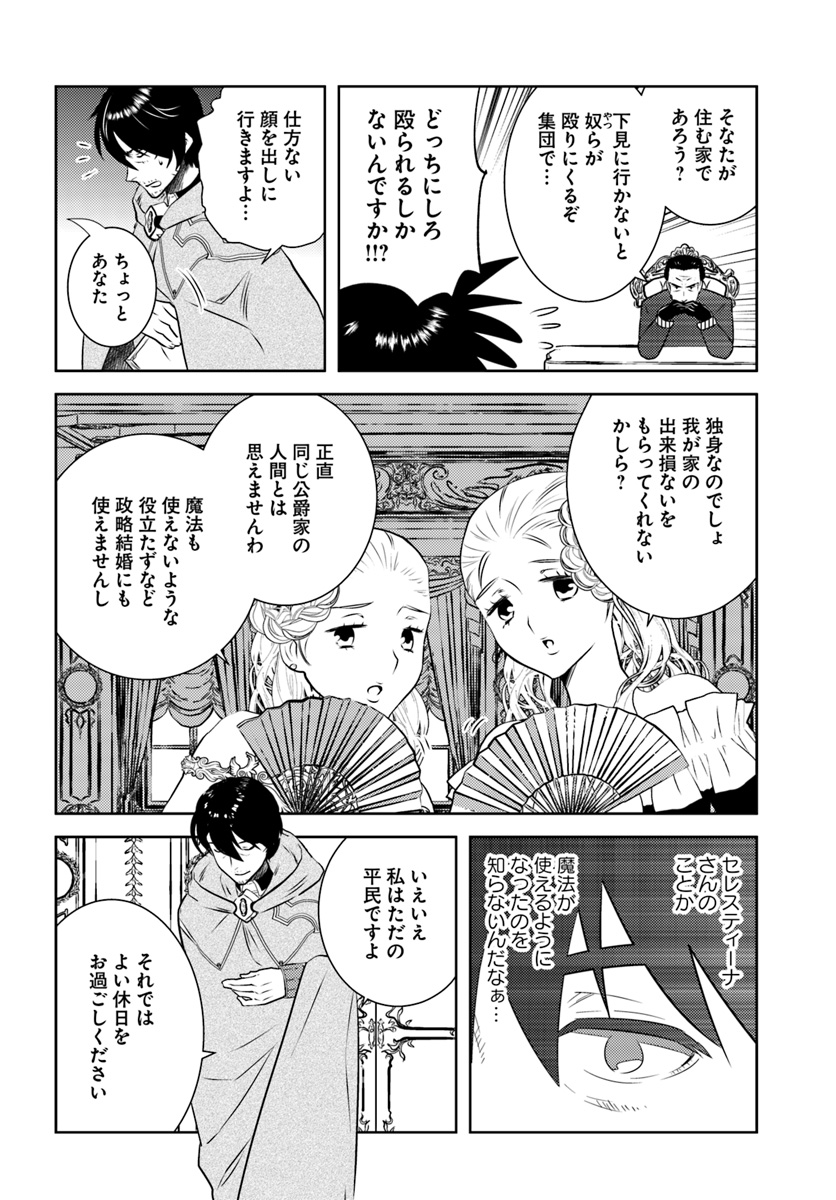 アラフォー賢者の異世界生活日記 第18話 - Page 16