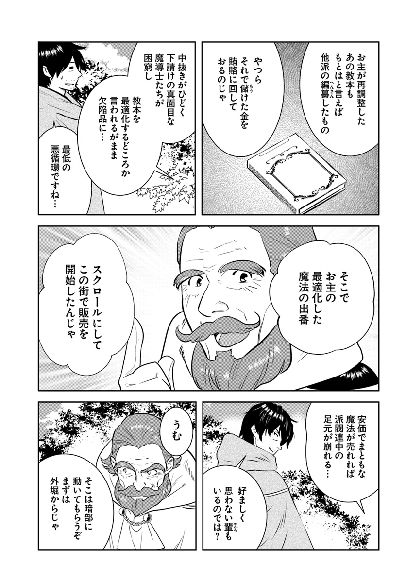 アラフォー賢者の異世界生活日記 第18話 - Page 3