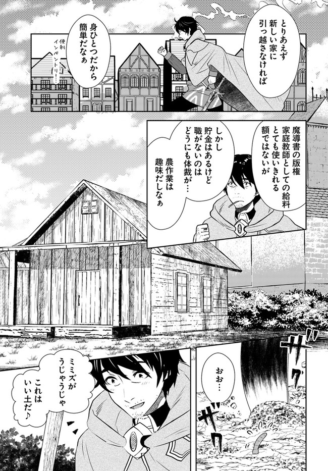 アラフォー賢者の異世界生活日記 第19話 - Page 17