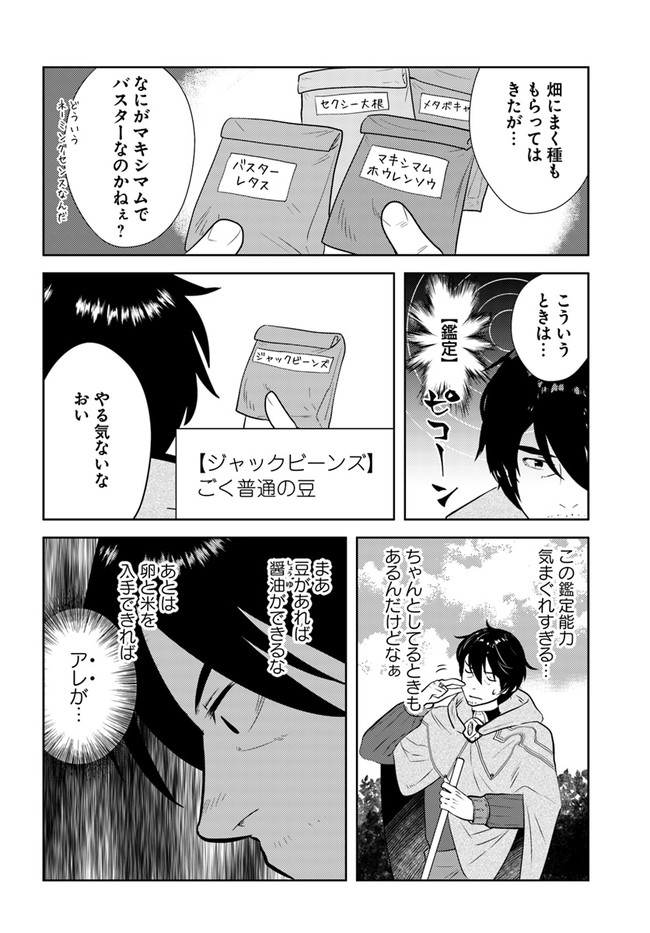 アラフォー賢者の異世界生活日記 第19話 - Page 18