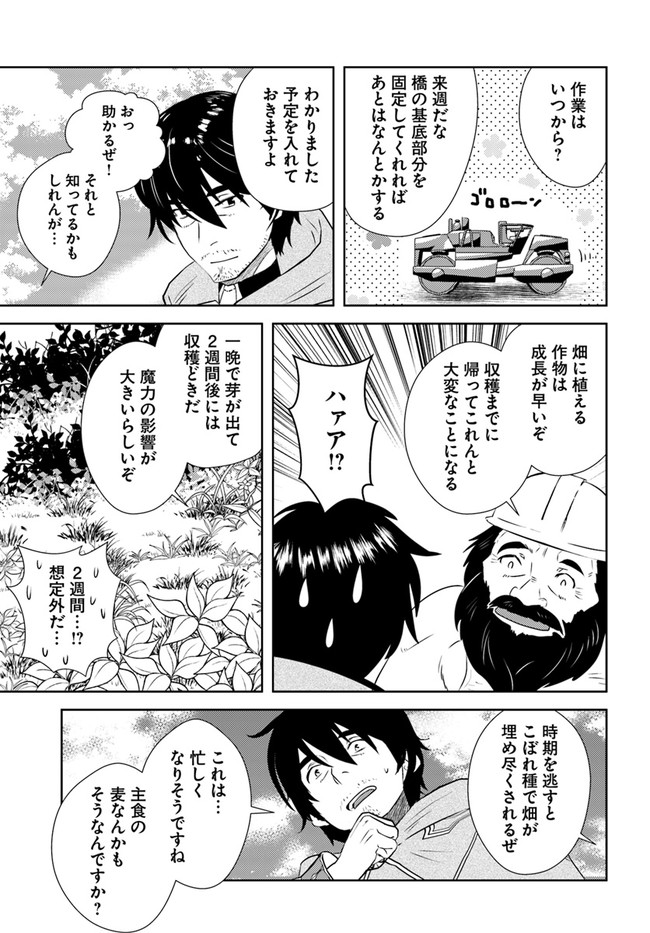 アラフォー賢者の異世界生活日記 第19話 - Page 21