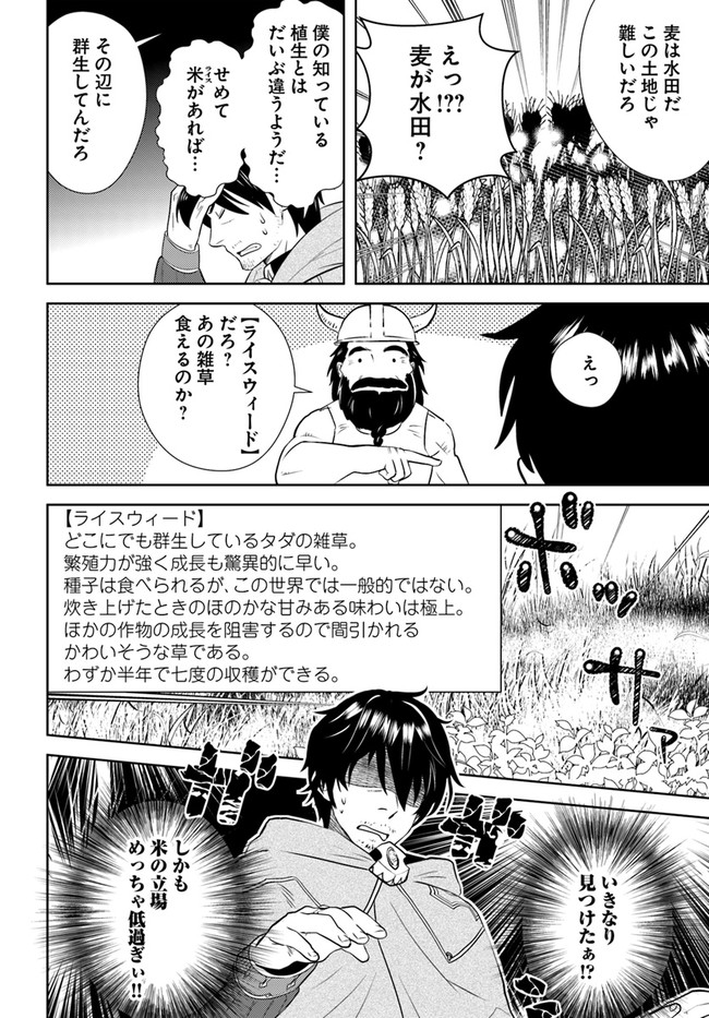 アラフォー賢者の異世界生活日記 第19話 - Page 22