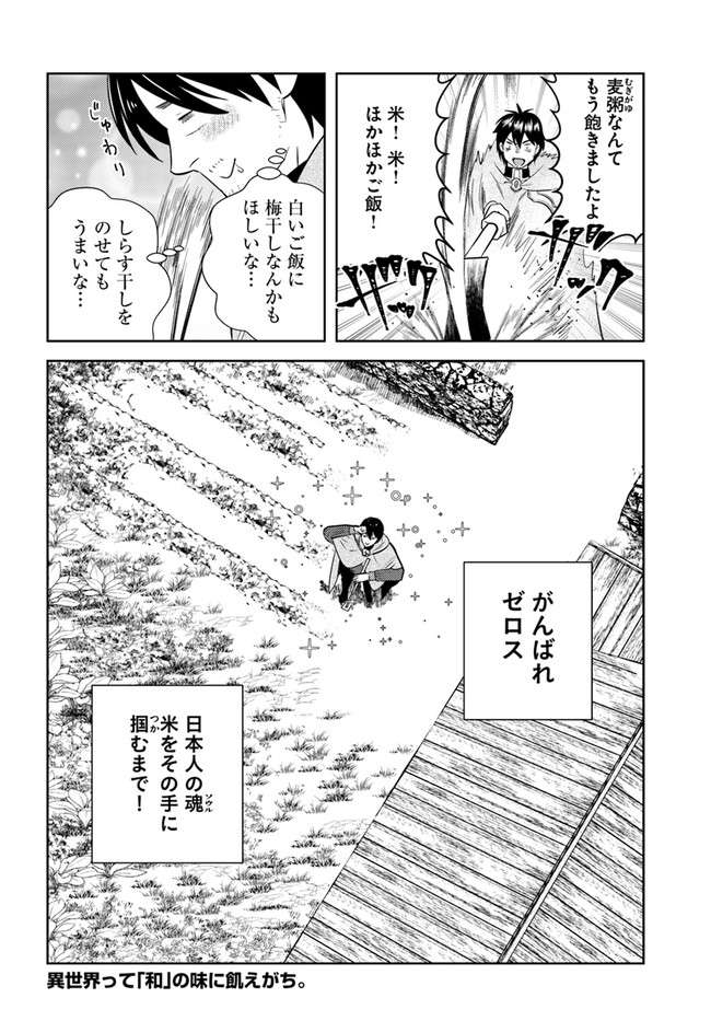 アラフォー賢者の異世界生活日記 第19話 - Page 24