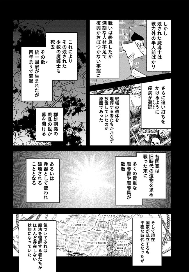 アラフォー賢者の異世界生活日記 第19話 - Page 6