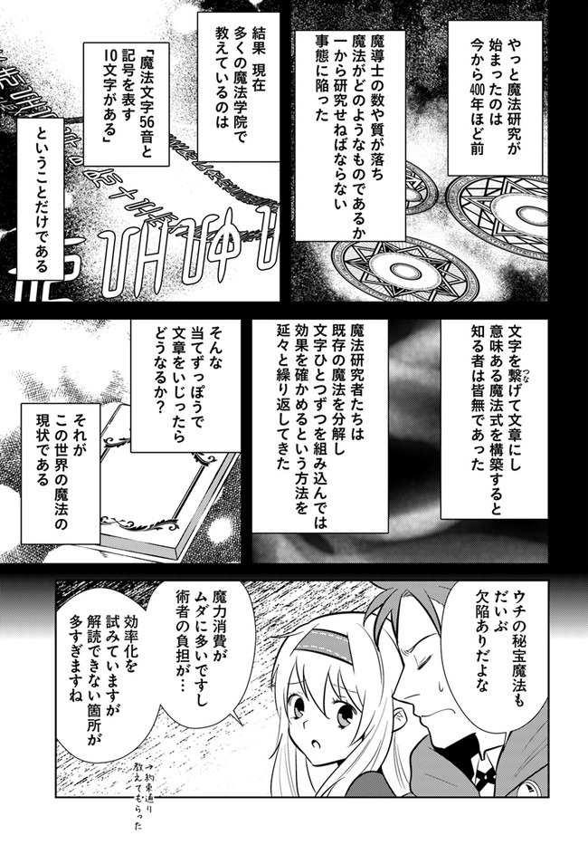 アラフォー賢者の異世界生活日記 第19話 - Page 7