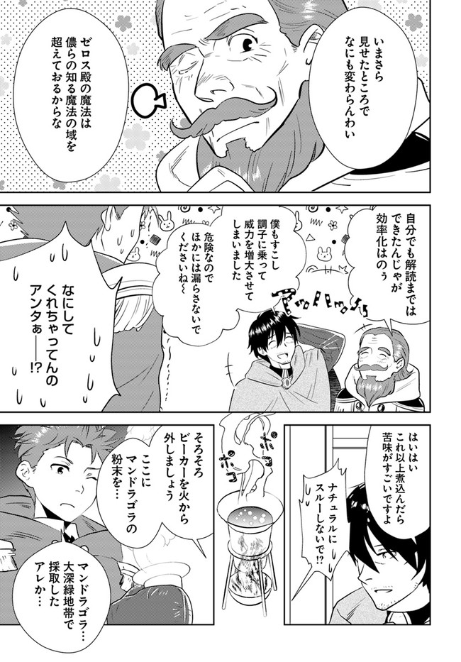 アラフォー賢者の異世界生活日記 第19話 - Page 9