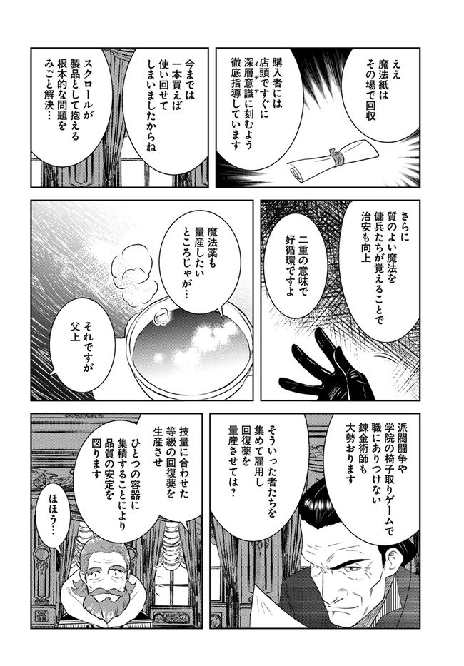 アラフォー賢者の異世界生活日記 第20話 - Page 20