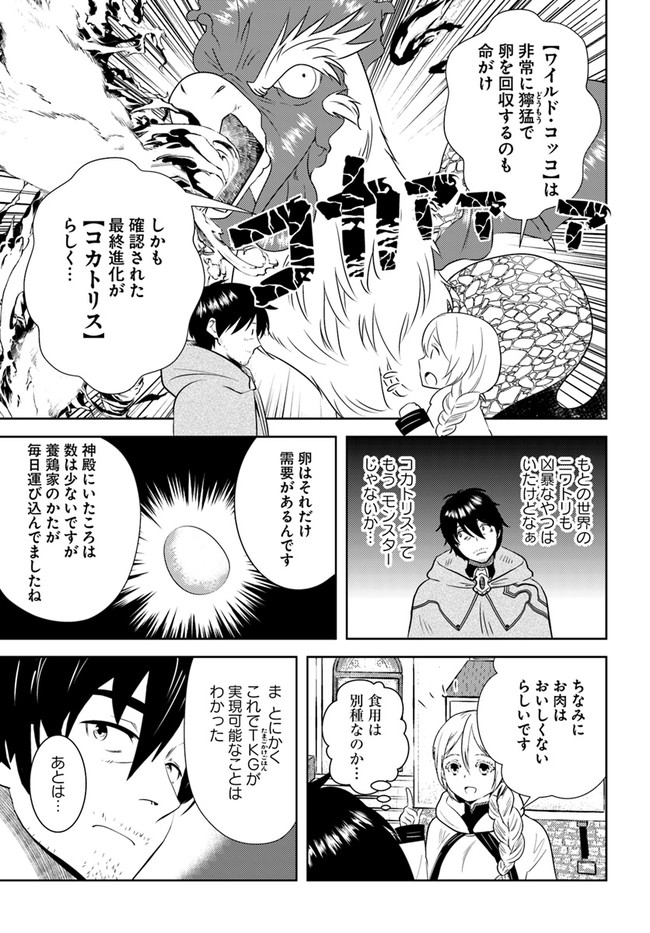 アラフォー賢者の異世界生活日記 第20話 - Page 3